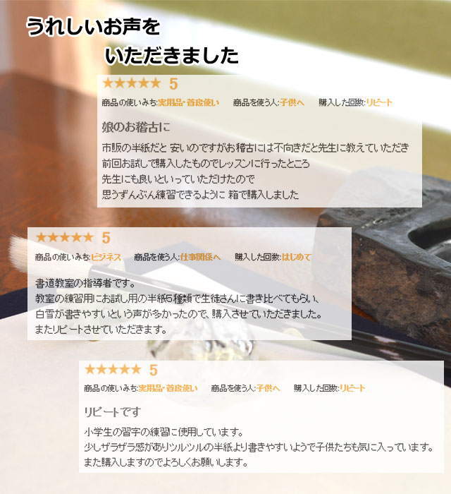 白雪半紙 1000枚＆清書用墨液180ml