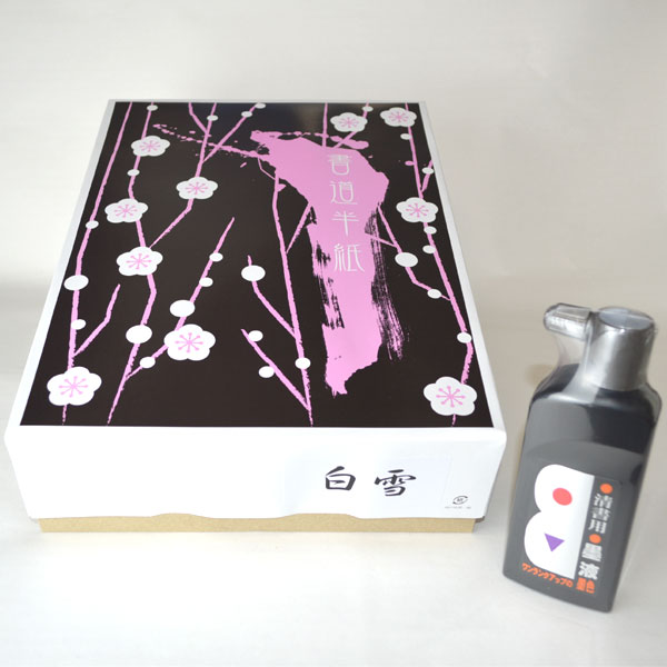 白雪半紙 1000枚&清書用墨液180ml