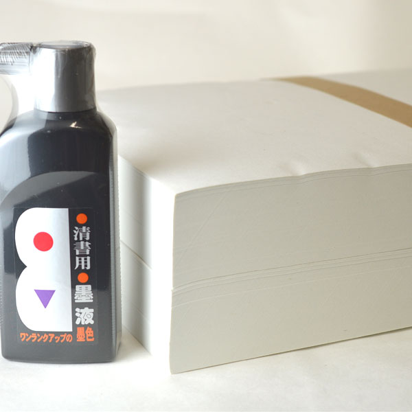 白雪半紙 1000枚&清書用墨液180ml
