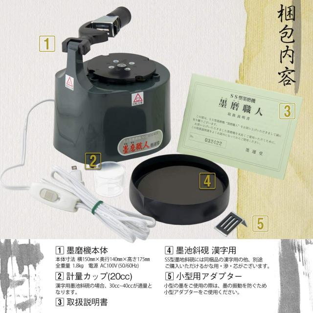 書道用品 墨運堂 SS型墨磨機 墨磨職人
