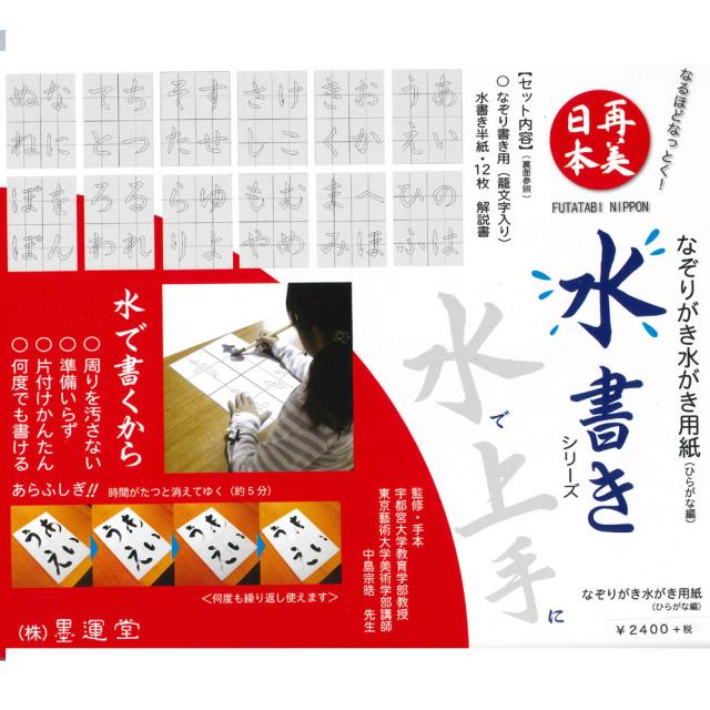 水で書く練習用紙書道半紙