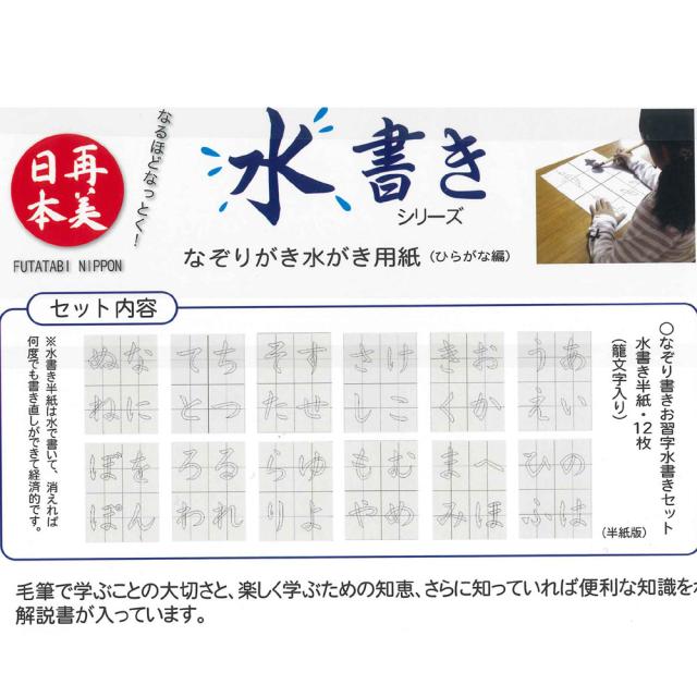水で書く練習用紙書道半紙