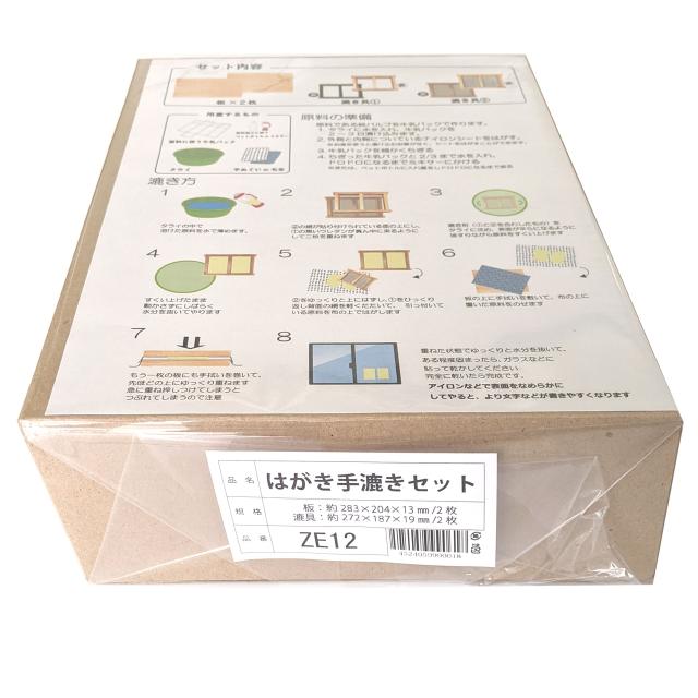 はがき手漉きセット