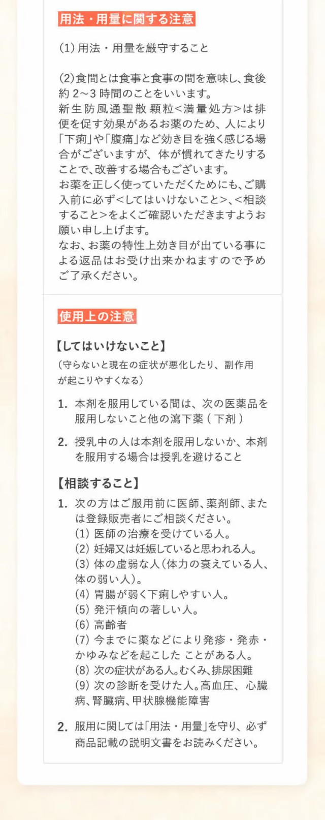 第2類医薬品】生漢煎 防風通聖散 満量処方 (90包入 30日分）セルフメディケーション税制対象の通販はau PAY マーケット - E!Choice  au PAY マーケット店 | au PAY マーケット－通販サイト