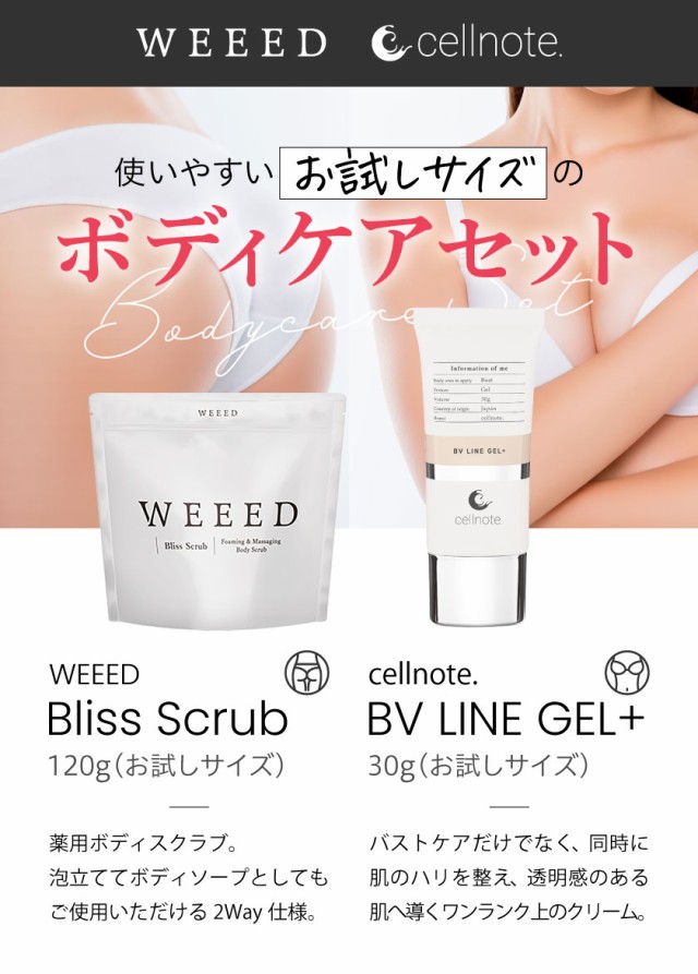 WEEED ブリススクラブ 美尻 ボディソープ+select-technology.net