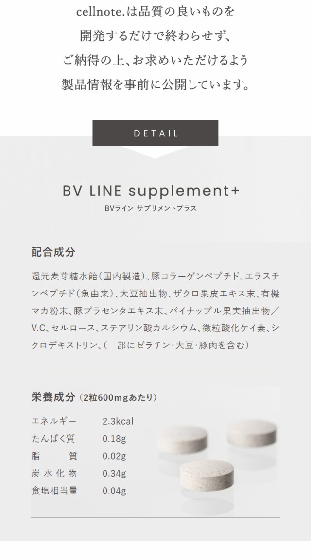 バストケア サプリ cellnote BV LINE supplement+ (セルノート BV