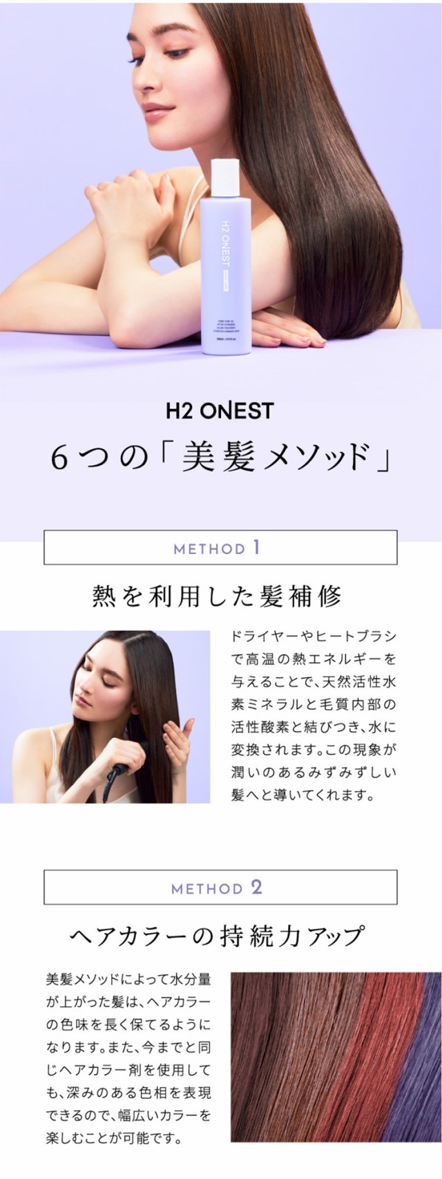 H2 ONEST オネスト ホームケアコンプリートセット 【セット内容