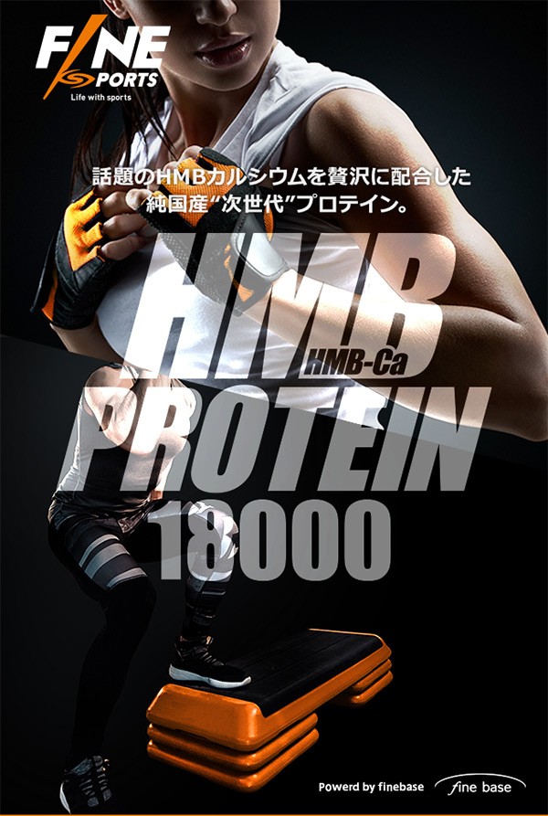 Amazon | FINE SPORTS HMBプロテイン18000 フルーツミックス味