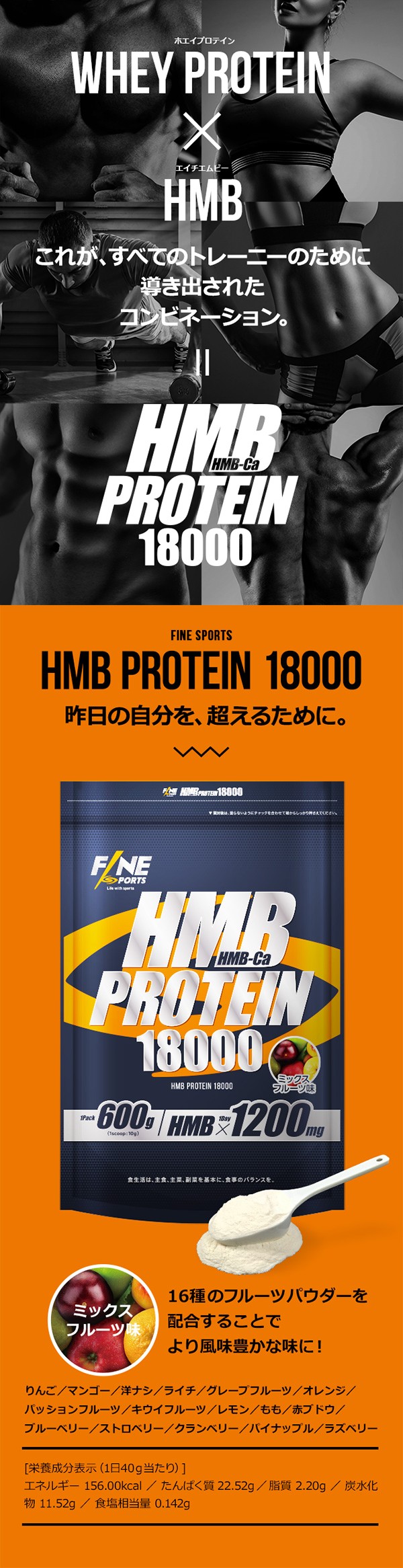 Amazon | FINE SPORTS HMBプロテイン18000 フルーツミックス味