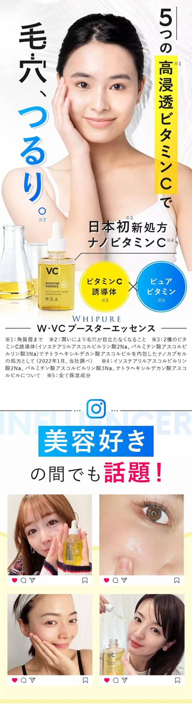 ホワイピュア W・VC ブースター エッセンス 45mL（約60日分