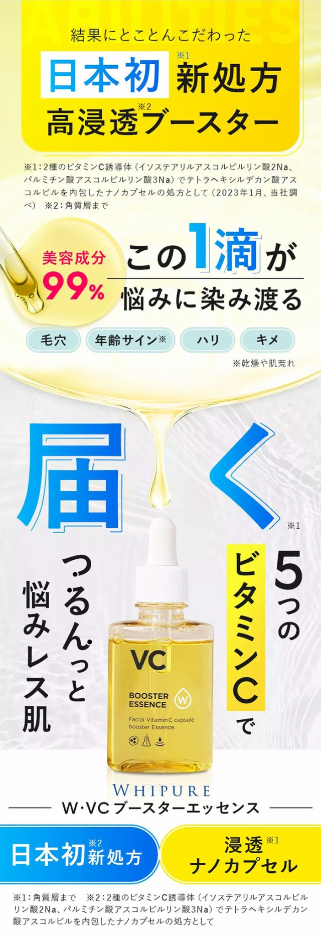 ホワイピュア W・VC ブースター エッセンス 45mL（約60日分