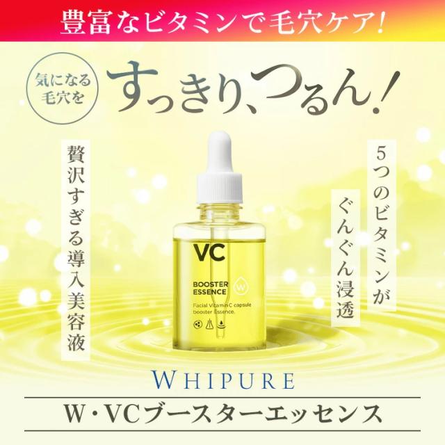 VC ブースター　フェイシャルビタミンC美容液3個 ホワイピュア W・VC ブースター エッセンス 45mL（約60日分