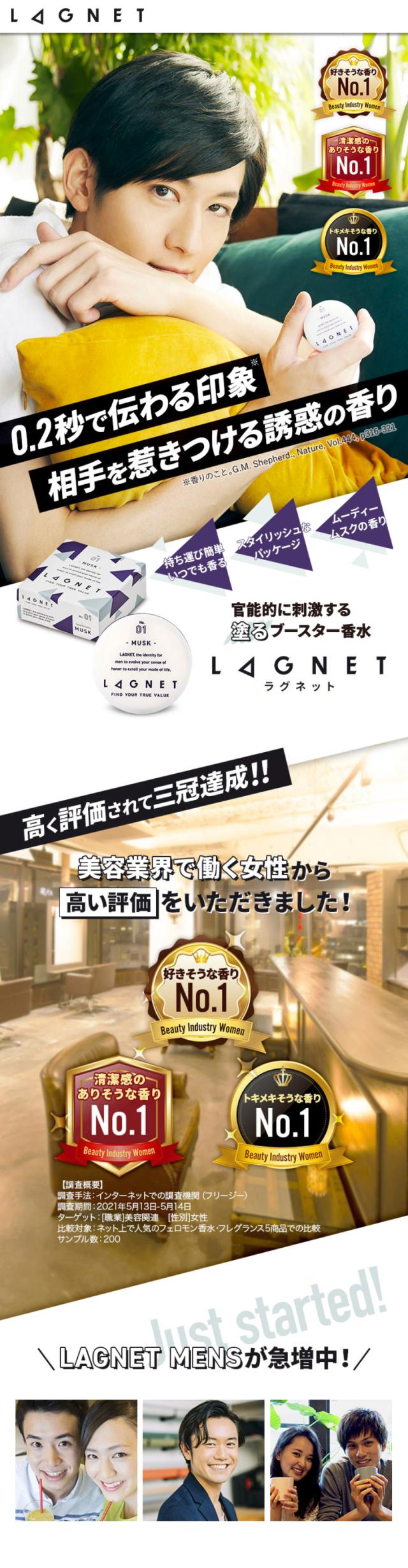 LAGNET ラグネット ソリッドパフューム(ムスクの香り) 2個セット ラグネット公式通販