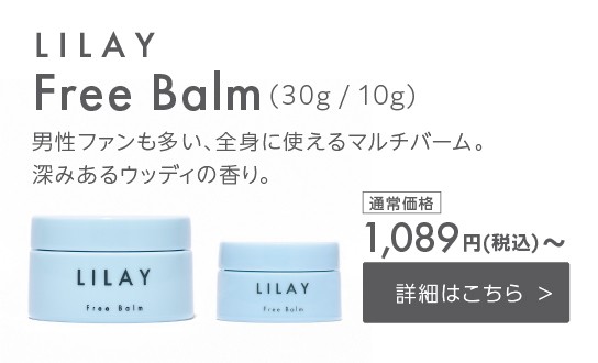 LILAY Aromatic Balm 30g（アロマティックバーム）ジャスミンの香り