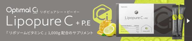 リポピュアC