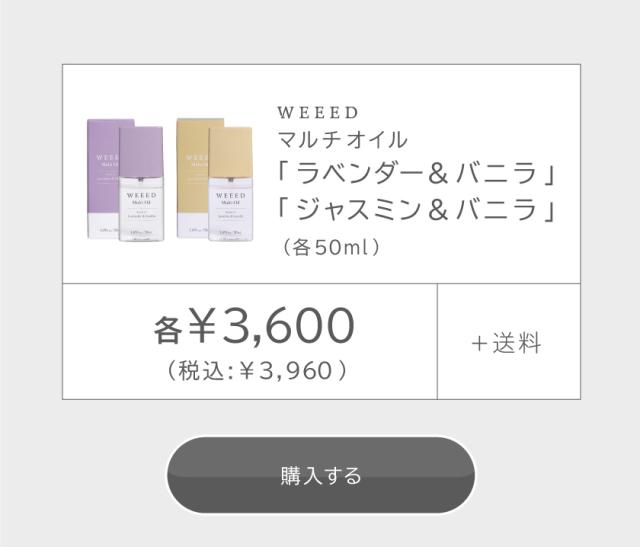 WEEED ヘアケア3点セット【マルチオイル 50ml ×2点（ラベンダー