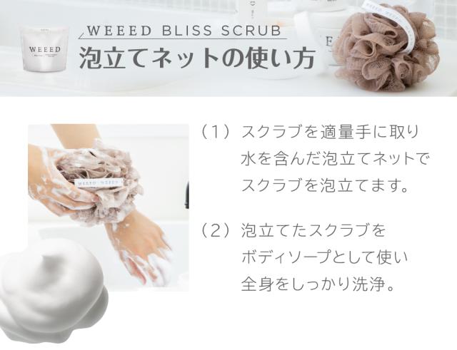 WEEEDブリススクラブ本品31％OFF！薬用桃尻スクラブ | おすすめ無料