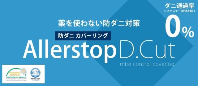 アレルストップ