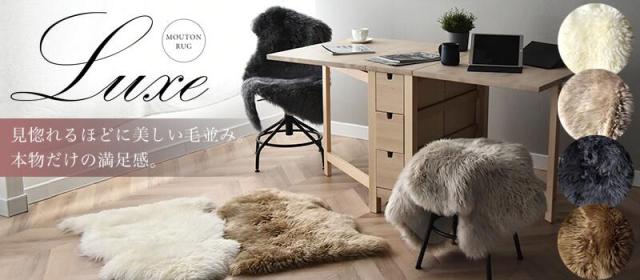 ムートンラグ