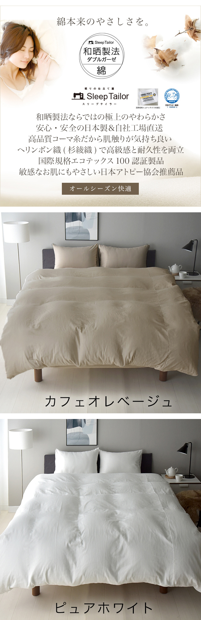 綿本来のやさしさを・カラー画像1