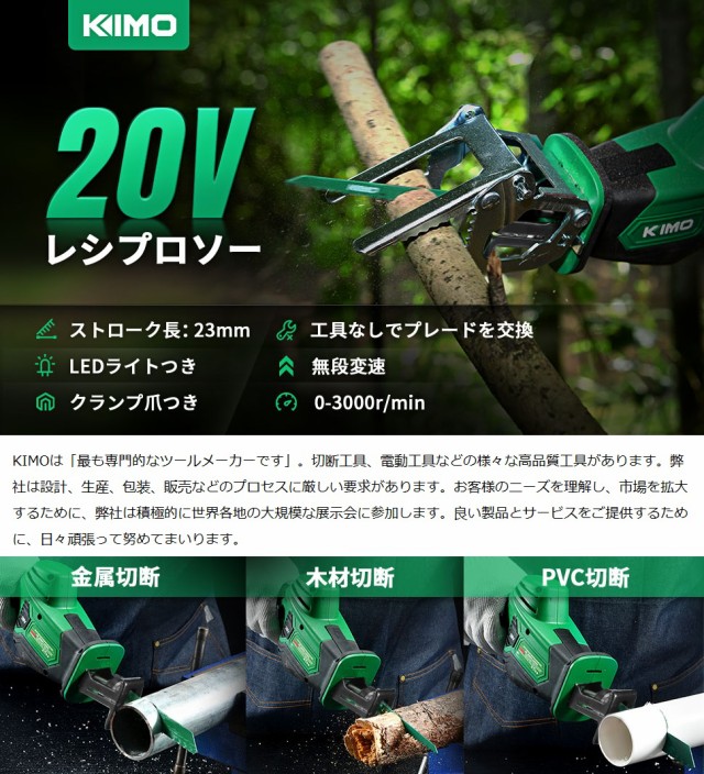 KIMO 電動ノコギリ レシプロソー ノコギリ 無段変速 20V 2Ah