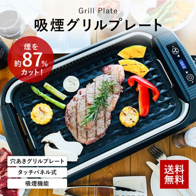 煙の出ない焼肉プレート ホットプレート プレート 大型 焼肉 3人 4人