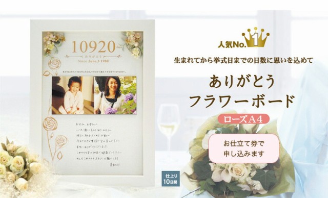 【送料無料】両親 プレゼント 結婚式 「ありがとう フラワーボード