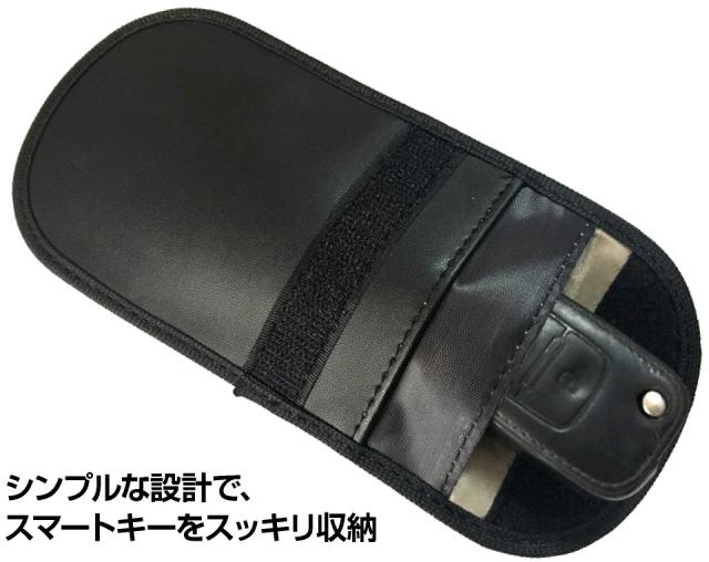 スマートキー電波遮断ポーチ車盗難リレーアタック・非接触スキミング等の防止防犯