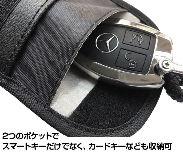 スマートキー電波遮断ポーチ車盗難リレーアタック・非接触スキミング等の防止防犯