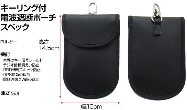 スマートキー電波遮断ポーチ車盗難リレーアタック・非接触スキミング等の防止防犯