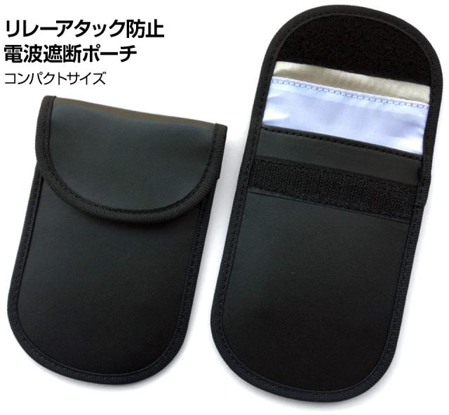 スマートキー電波遮断ポーチ車盗難リレーアタック・非接触スキミング等の防止防犯