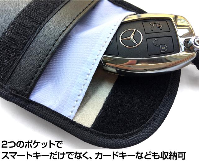 スマートキー電波遮断ポーチ車盗難リレーアタック・非接触スキミング等の防止防犯