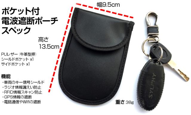 スマートキー電波遮断ポーチ車盗難リレーアタック・非接触スキミング等の防止防犯