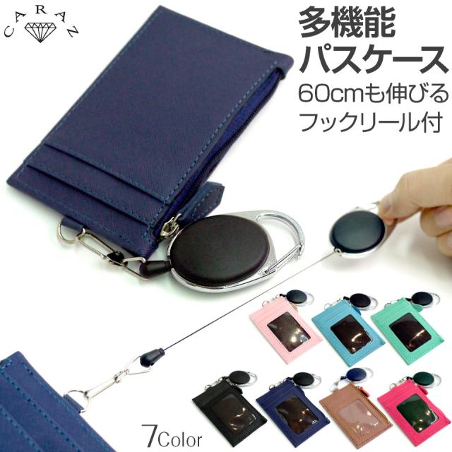 パスケース リール付き 定期入れ 多機能 60cmロングリールストラップ付き