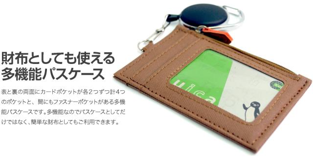 パスケース リール付き 定期入れ 多機能 60cmロングリールストラップ付き