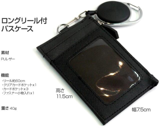 パスケース リール付き 定期入れ 多機能 60cmロングリールストラップ付き