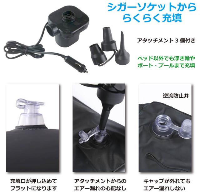 エアーベッド 後部座席用 シングル 90x185cm 車中泊 キャンプ用 耐久性抜群 補修キット付属 電動ポンプ付属