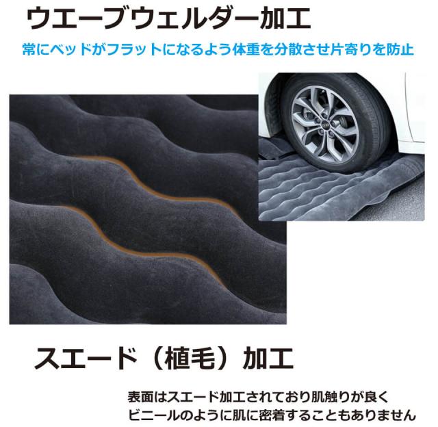 エアーベッド 後部座席用 シングル 90x185cm 車中泊 キャンプ用 耐久性抜群 補修キット付属 電動ポンプ付属