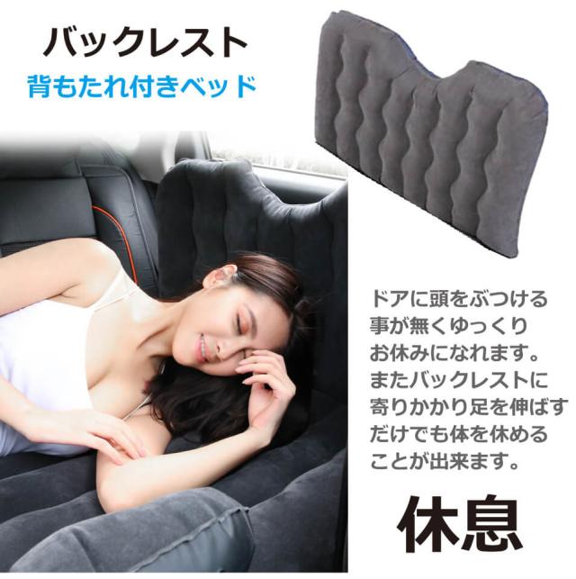 エアーベッド 後部座席用 シングル 90x185cm 車中泊 キャンプ用 耐久性抜群 補修キット付属 電動ポンプ付属