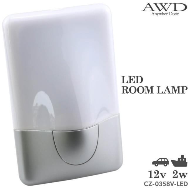 ルームランプ LED 電球色 12V DC 15発 LAVA 車載 増設 カーアクセサリー ハイエース 車中泊 キャンピングカー 船舶 自動車