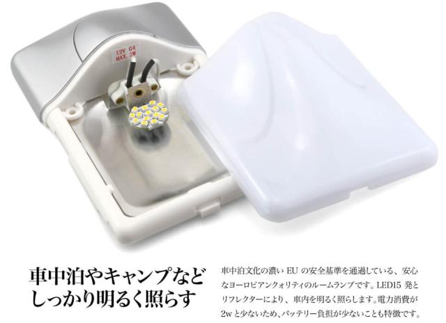 ルームランプ LED 電球色 12V DC 15発 LAVA 車載 カーアクセサリー ハイエース 車中泊 キャンピングカー 船舶 自動車