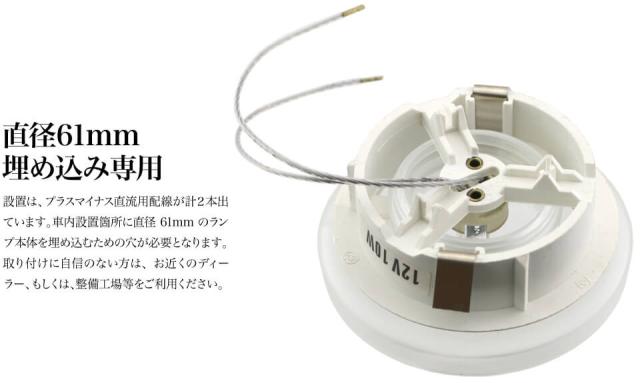 ルームランプ LED Comet 埋込式 ハロゲンライト DC 12V 10W 白色 共用 電球色 増設 汎用 車載 船舶 キャンピングカー トラック