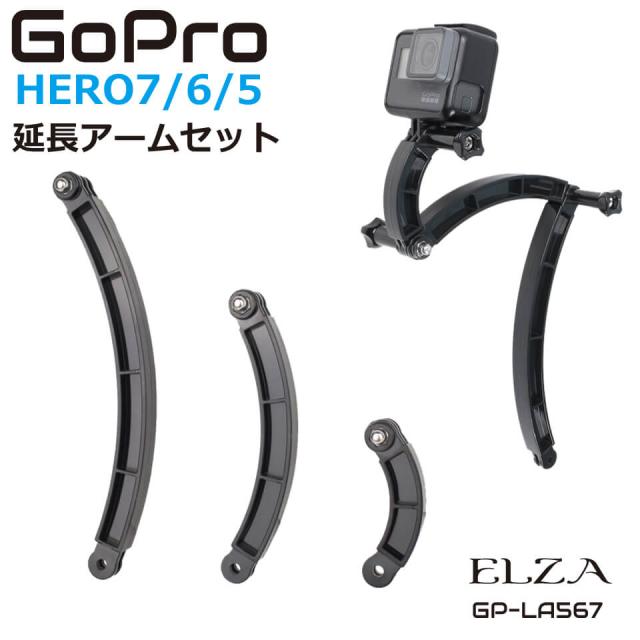 GoPro アクセサリー 延長アーム 3本セット ロングアーム Hero7 Black Hero6 Hero5