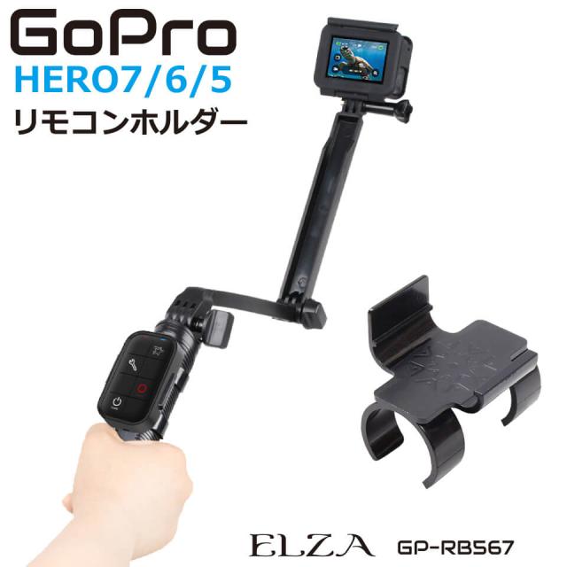 GoPro アクセサリー リモコンホルダー 自撮り棒用 Hero7 Black Hero6 Hero5