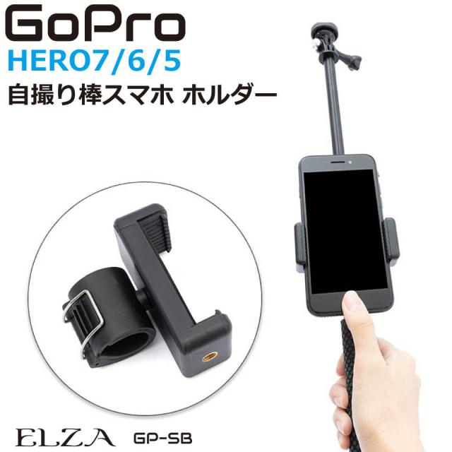 GoPro アクセサリー スマホホルダー 自撮り棒用 Hero7 Black Hero6 Hero5