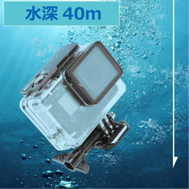 GoPro 防水ケース 防水ハウジングケース 水深40m ダイビング 釣り(水中確認) 熱帯魚撮影 Hero7 Black Hero6 Hero5 GP-WH567