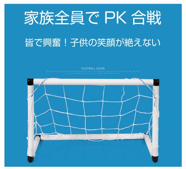 ラッピング対象商品 子供 室内 遊び おもちゃ サッカー ゴールセット 室内遊具 ミニ ボール付き 折りたたみ 子ども用 子どものストレス軽減  インドア サッカーセット HAS-INSC 翌日配達 送料無料の通販はau PAY マーケット - キャラッツ | au PAY マーケット－通販サイト