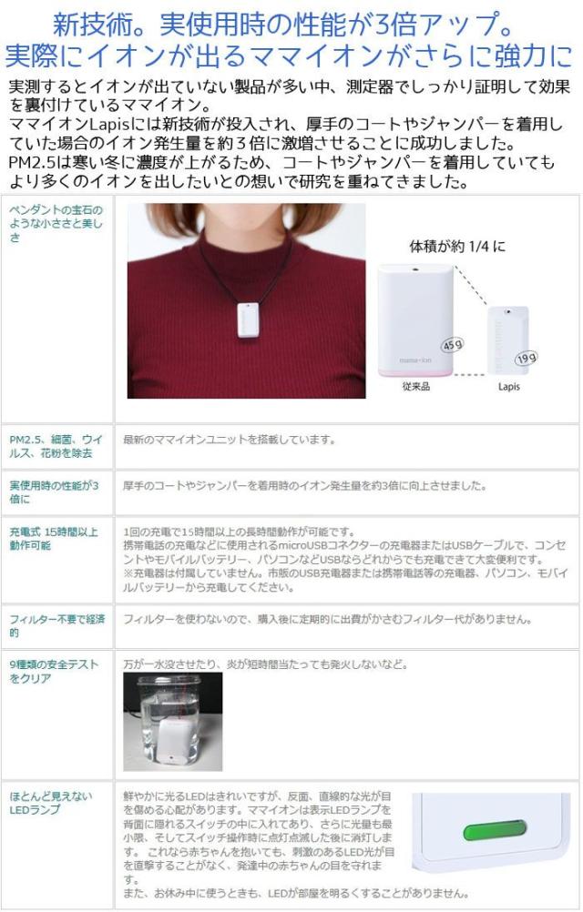 空気清浄機 ママイオンLapis ウイルス対策 小型 コンパクト 花粉対策 ハウスダスト対策 PM2.5対策 オフィス 社内 充電式 mamaion Lapis