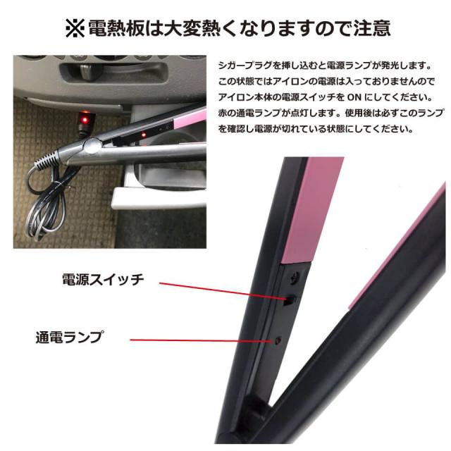 自動車用 ストレート ヘアアイロン 12V ミニ 車中泊 220℃ シガーソケット