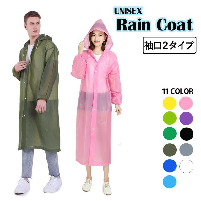 レインコート レインポンチョ ユニセックス 袖口2タイプ 全11色 レディース メンズ 男女兼用 ロング 袖付き 合羽 傘 自転車 バイク カッパ ゴム袖 防水 軽量 アウトドア 通学 通勤 フェス レジャー 梅雨対策 RN-RC700 送料無料